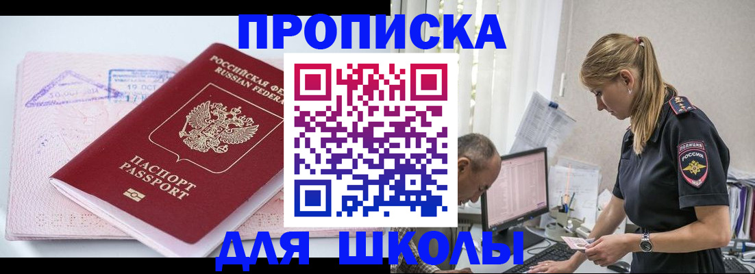 прописка от собственника в Змеиногорске