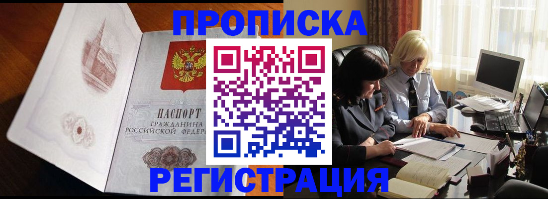 прописка для кредита в Змеиногорске