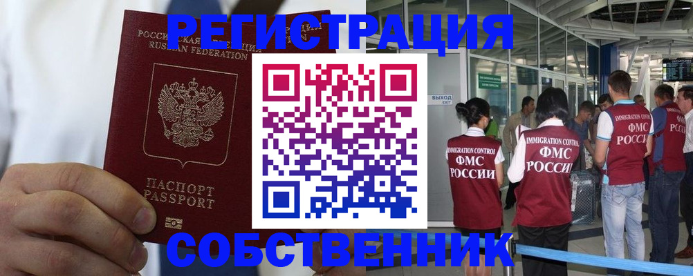 временная регистрация законно в Змеиногорске