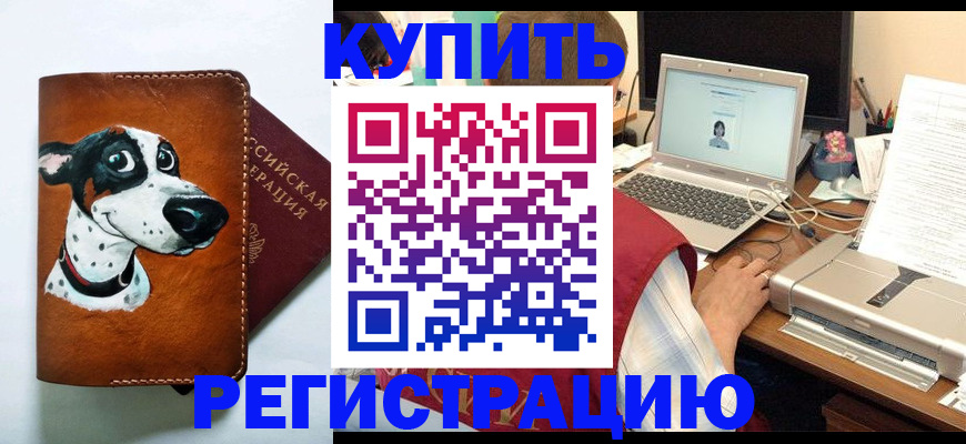 прописка для работы в Змеиногорске