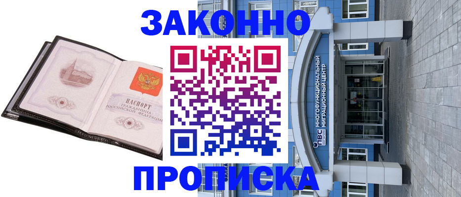 временная регистрация надежно в Змеиногорске