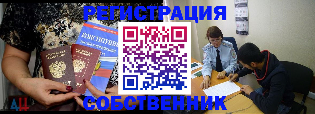 прописка для работы в Змеиногорске