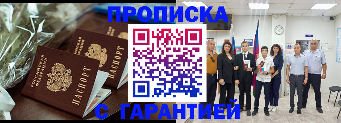 временная прописка в Змеиногорске