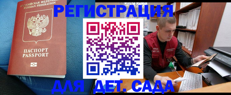 прописка в Змеиногорске